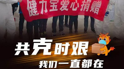 健力宝再捐物资！共克时艰，共战疫情！